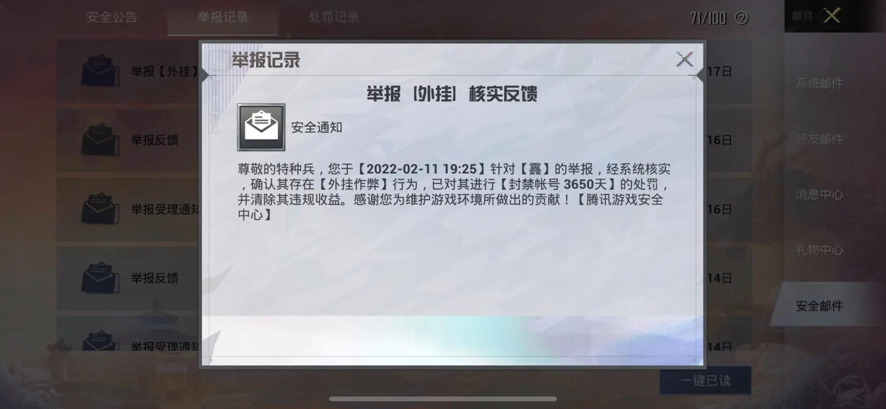 开和平精英辅助如何不封号?