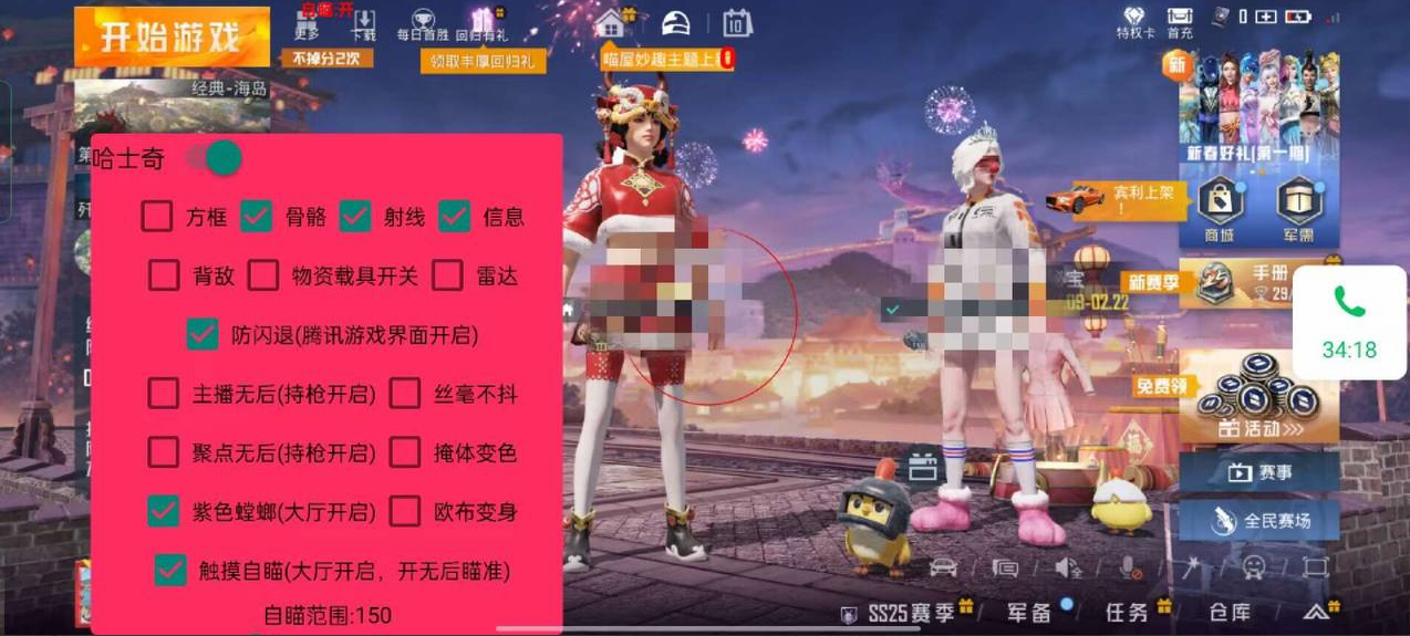 和平精英「火锅」辅助,站长首推
