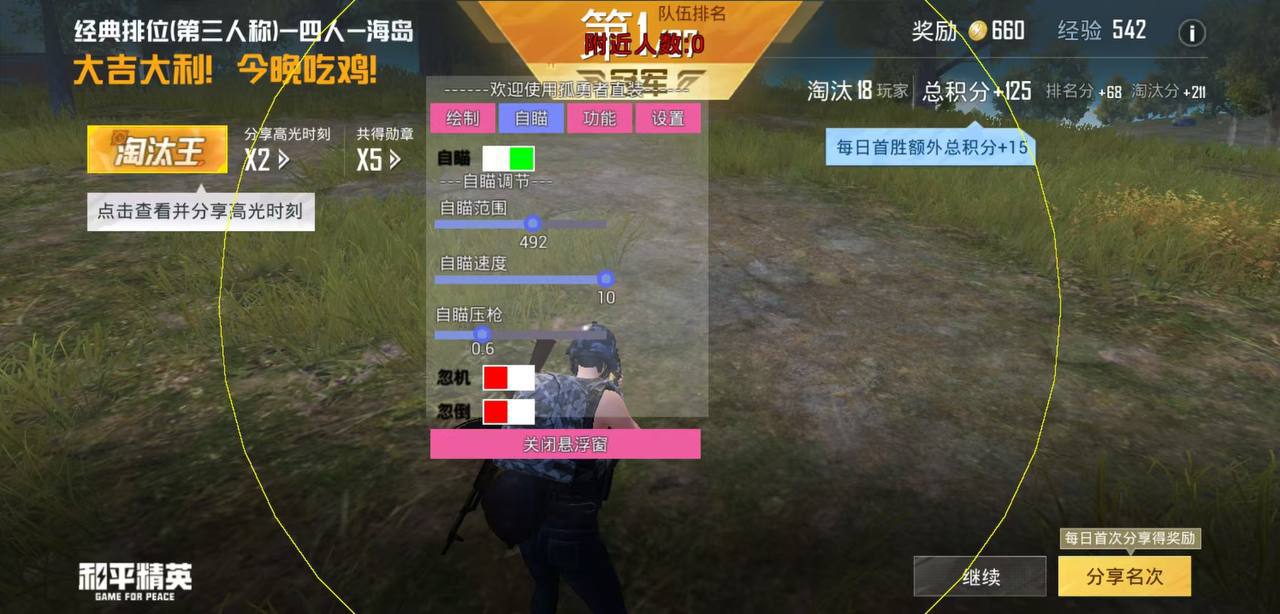 和平精英辅助【地狱犬直装V3.1修复版】原哮天犬直装改名 人物骨骼透视 全屏自瞄 物资显示