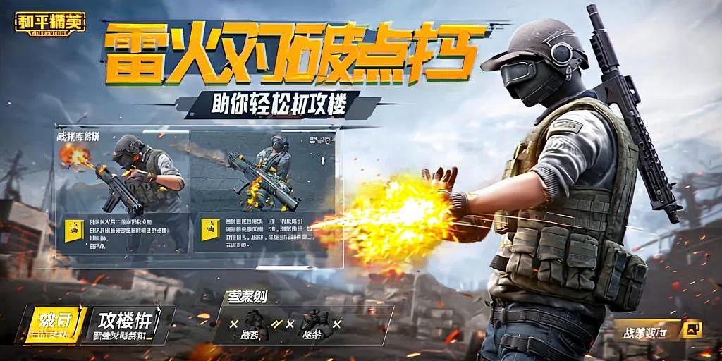 和平精英《战神w》外挂