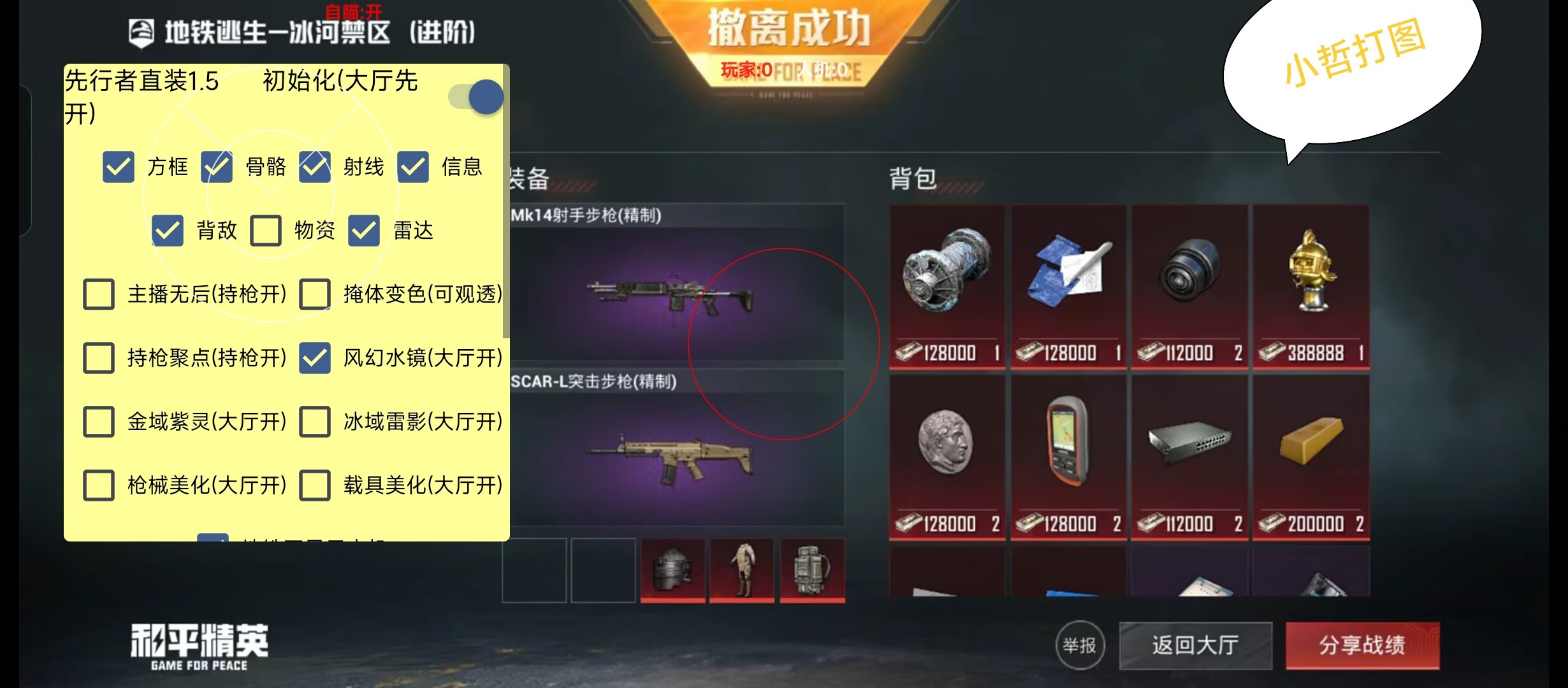和平精英辅助【快鱼S一体直装】🔥全图透视 🔥锁死自瞄 🔥人物美化 🔥人物方框 🔥人物射线 🔥人物骨骼 🔥人物昵称 🔥人物距离 🔥人物血量
